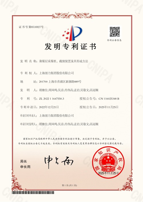 Great News! Shanghai Chuangli Group Granted Four Invention Patents!(圖4)