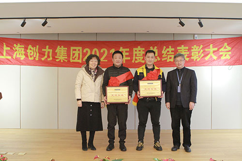 創(chuàng)力集團(tuán)召開(kāi)2021年度總結(jié)表彰大會(huì)(圖3)