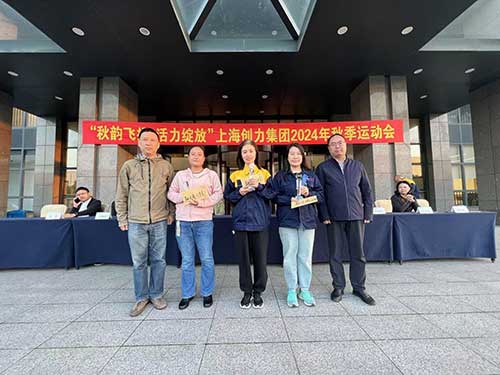 秋韻飛揚 活力綻放 | 上海創(chuàng)力集團(tuán)秋季運動會取得圓滿成功(圖17)