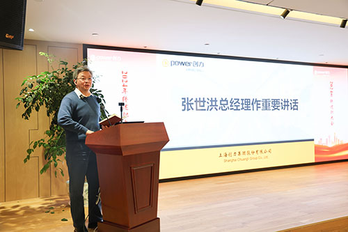 上海創(chuàng)力集團(tuán)順利召開2024年度述職大會(huì)(圖27)