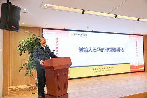 上海創(chuàng)力集團(tuán)順利召開2024年度述職大會(huì)(圖29)