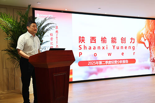創(chuàng)力集團(tuán)召開2025上半年度經(jīng)營分析會(圖14)