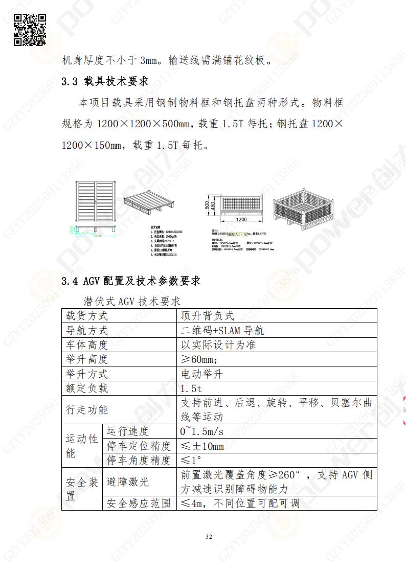 常熟自動(dòng)化立體倉(cāng)庫(kù)系統(tǒng)采購(gòu)招標(biāo)公告(圖32)
