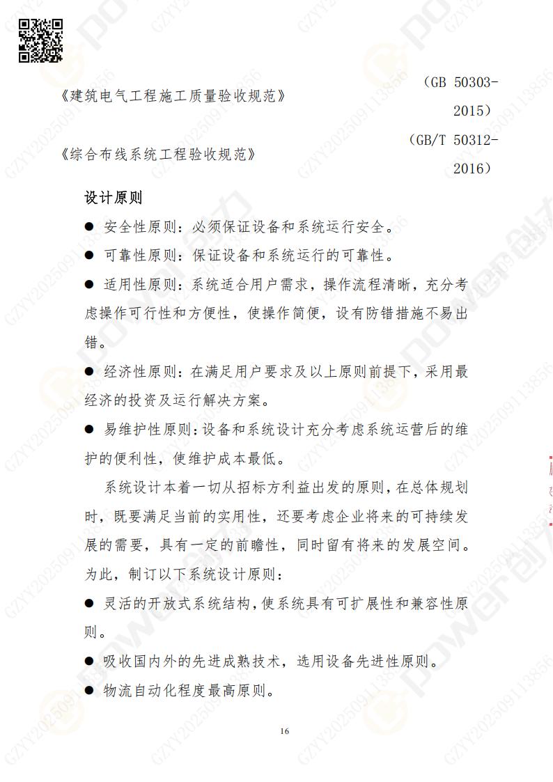 常熟自動(dòng)化立體倉(cāng)庫(kù)系統(tǒng)采購(gòu)招標(biāo)公告(圖16)