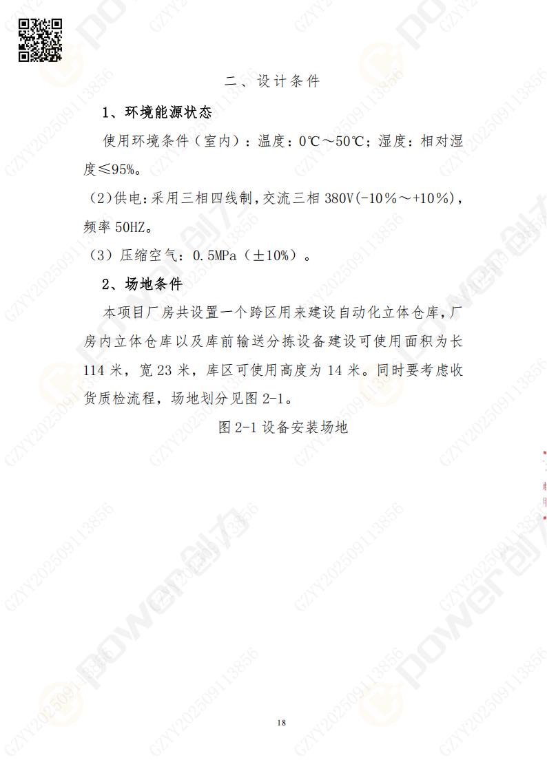 常熟自動(dòng)化立體倉(cāng)庫(kù)系統(tǒng)采購(gòu)招標(biāo)公告(圖18)