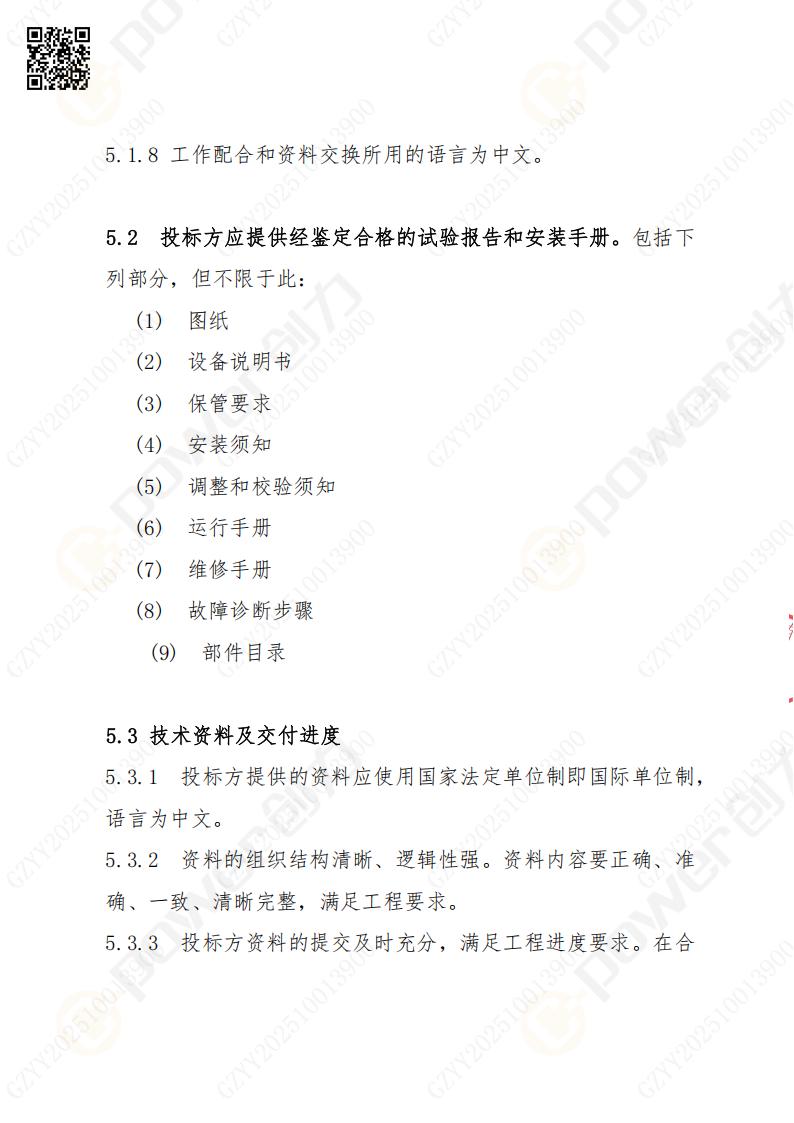 蘇州創(chuàng)力礦山設(shè)備有限公司數(shù)控銑鏜床（刨臺）招標公告(圖16)