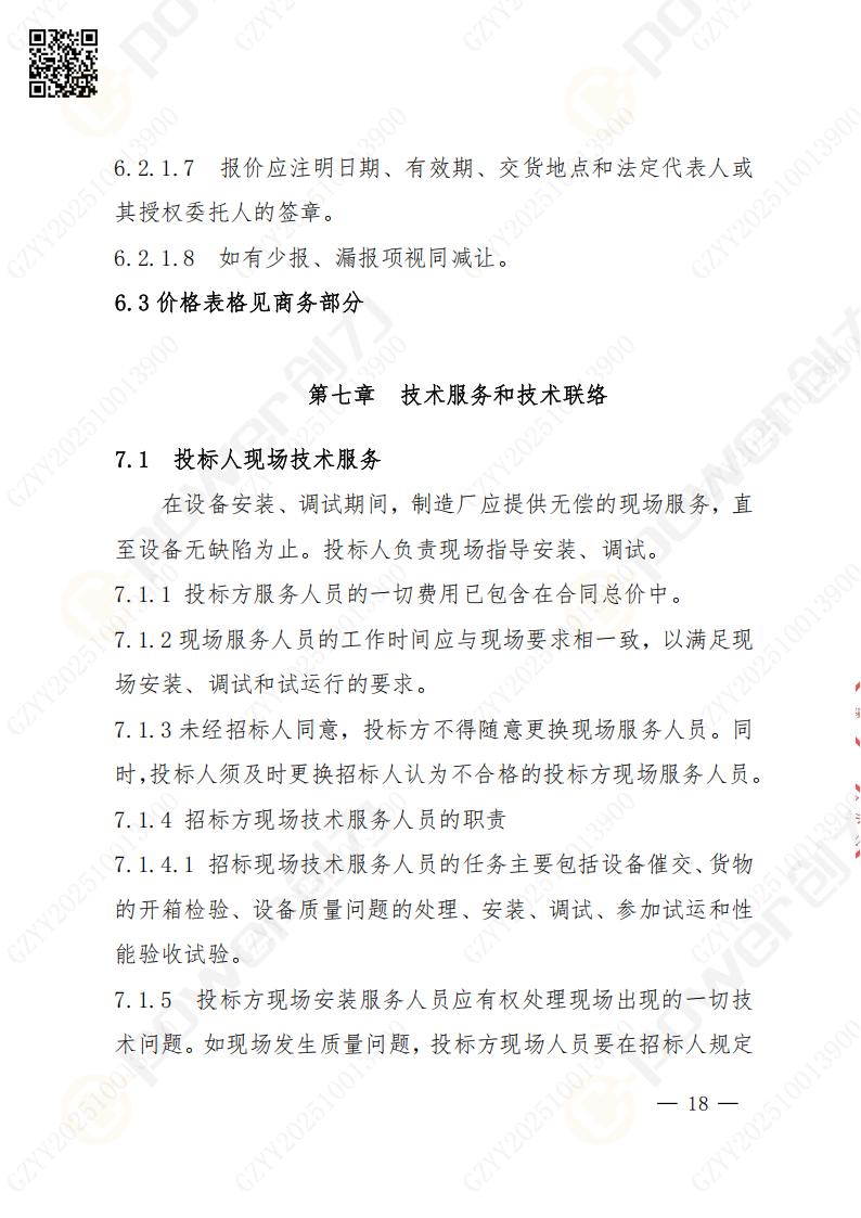 蘇州創(chuàng)力礦山設(shè)備有限公司數(shù)控銑鏜床（落地）招標公告(圖19)