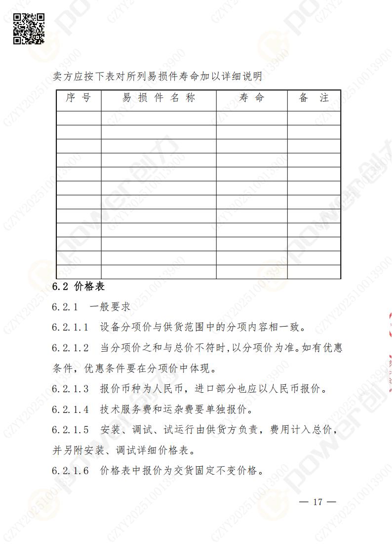 蘇州創(chuàng)力礦山設(shè)備有限公司數(shù)控銑鏜床（落地）招標公告(圖18)