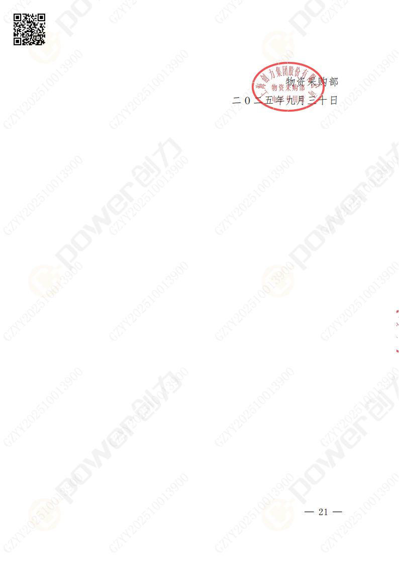 蘇州創(chuàng)力礦山設(shè)備有限公司數(shù)控成型磨齒機（1250）招標公告(圖21)