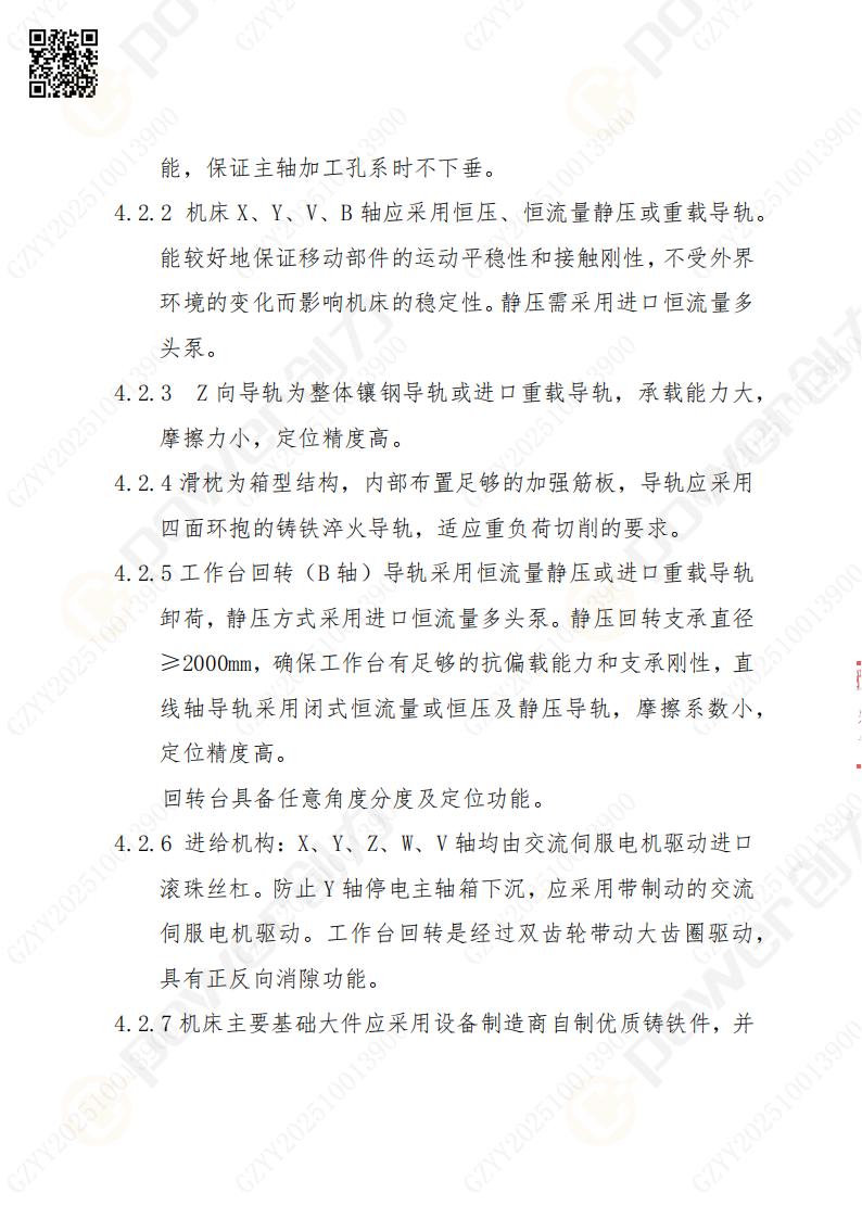 蘇州創(chuàng)力礦山設(shè)備有限公司數(shù)控銑鏜床（刨臺）招標公告(圖8)