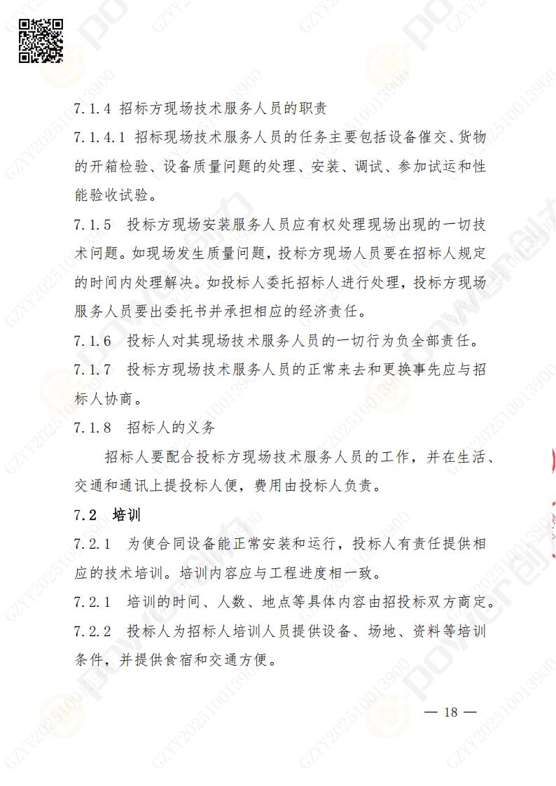 蘇州創(chuàng)力礦山設備有限公司數(shù)控成型磨齒機（800）招標公告(圖18)