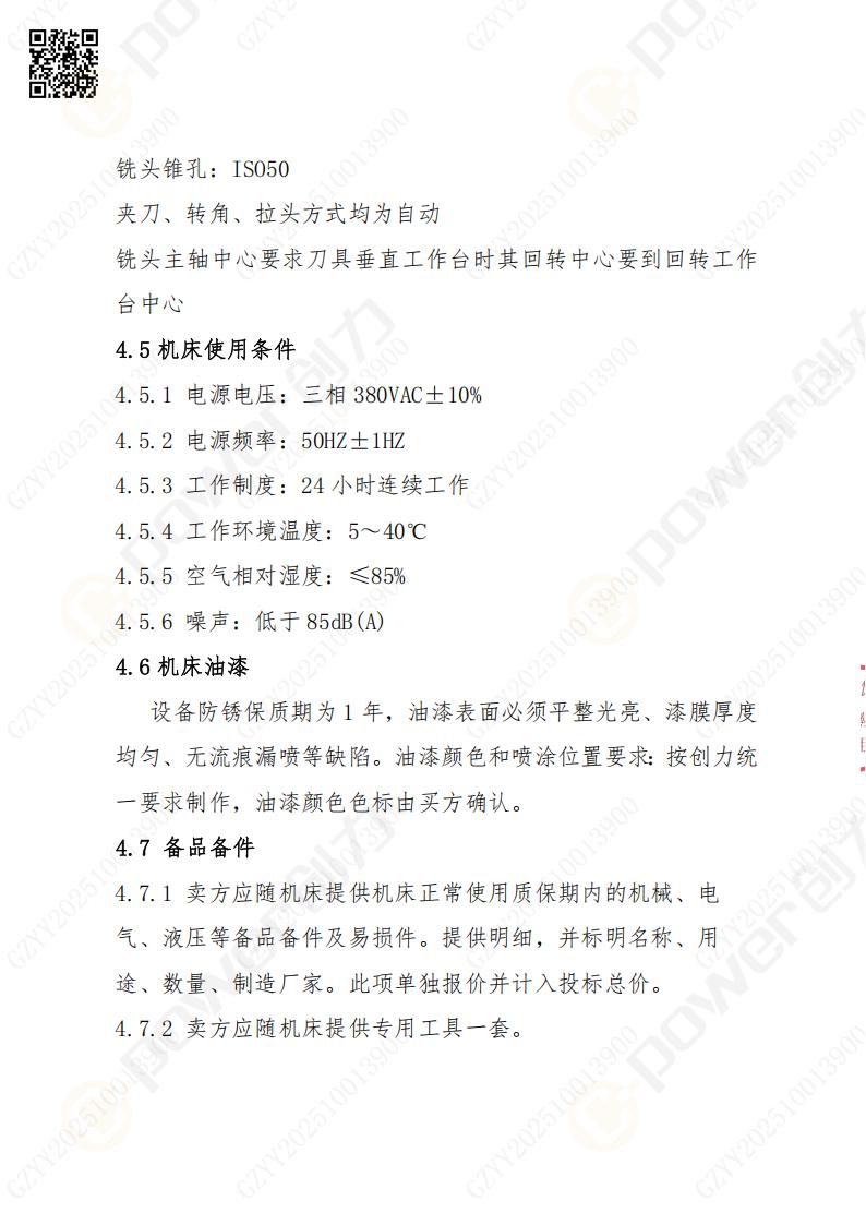 蘇州創(chuàng)力礦山設(shè)備有限公司數(shù)控銑鏜床（刨臺）招標公告(圖12)