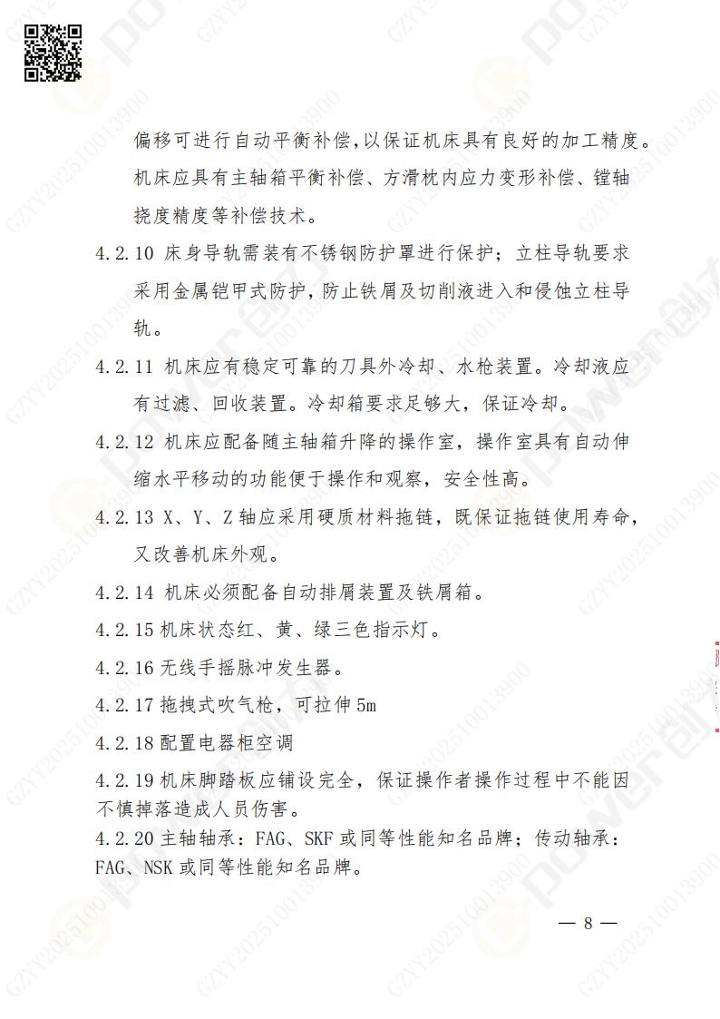 蘇州創(chuàng)力礦山設(shè)備有限公司數(shù)控銑鏜床（落地）招標公告(圖9)