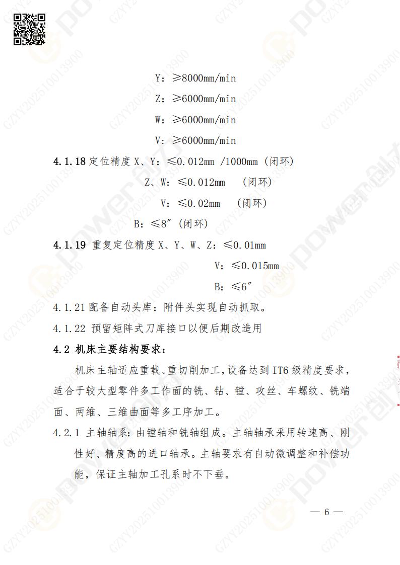 蘇州創(chuàng)力礦山設(shè)備有限公司數(shù)控銑鏜床（落地）招標公告(圖7)