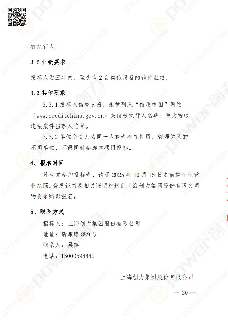 蘇州創(chuàng)力礦山設(shè)備有限公司數(shù)控成型磨齒機（1250）招標公告(圖20)