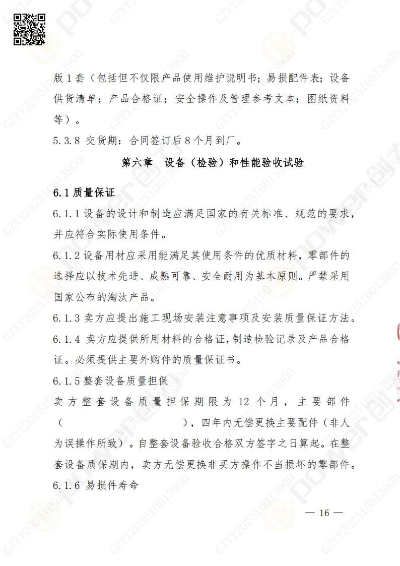 蘇州創(chuàng)力礦山設(shè)備有限公司數(shù)控銑鏜床（落地）招標公告(圖17)