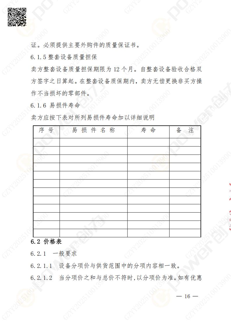 蘇州創(chuàng)力礦山設備有限公司數(shù)控成型磨齒機（800）招標公告(圖16)