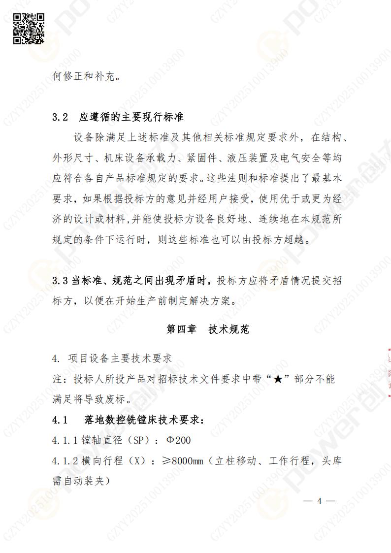 蘇州創(chuàng)力礦山設(shè)備有限公司數(shù)控銑鏜床（落地）招標公告(圖5)
