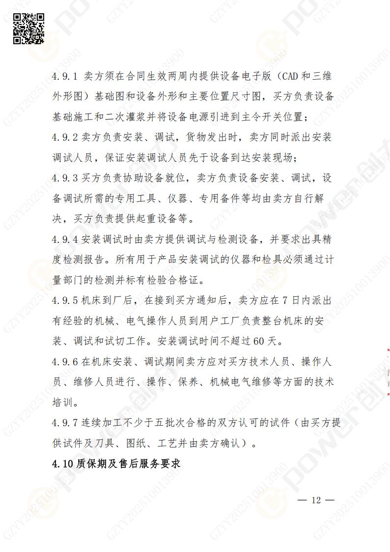 蘇州創(chuàng)力礦山設(shè)備有限公司數(shù)控銑鏜床（落地）招標公告(圖13)