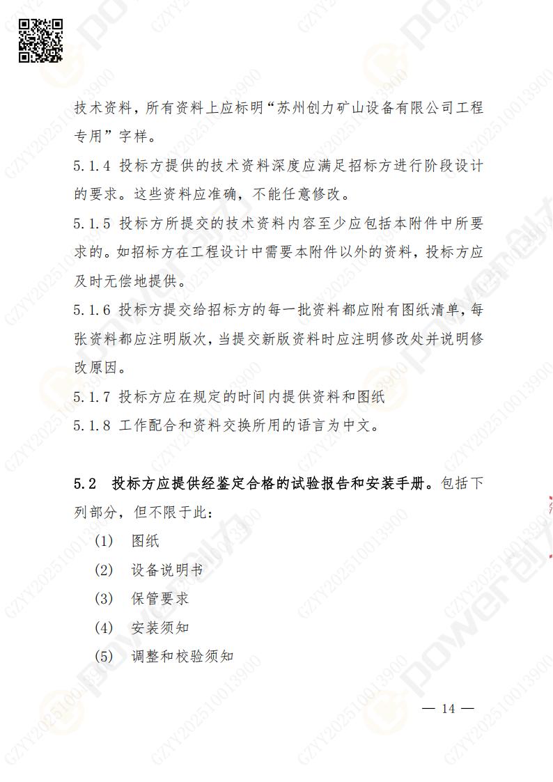 蘇州創(chuàng)力礦山設(shè)備有限公司數(shù)控銑鏜床（落地）招標公告(圖15)