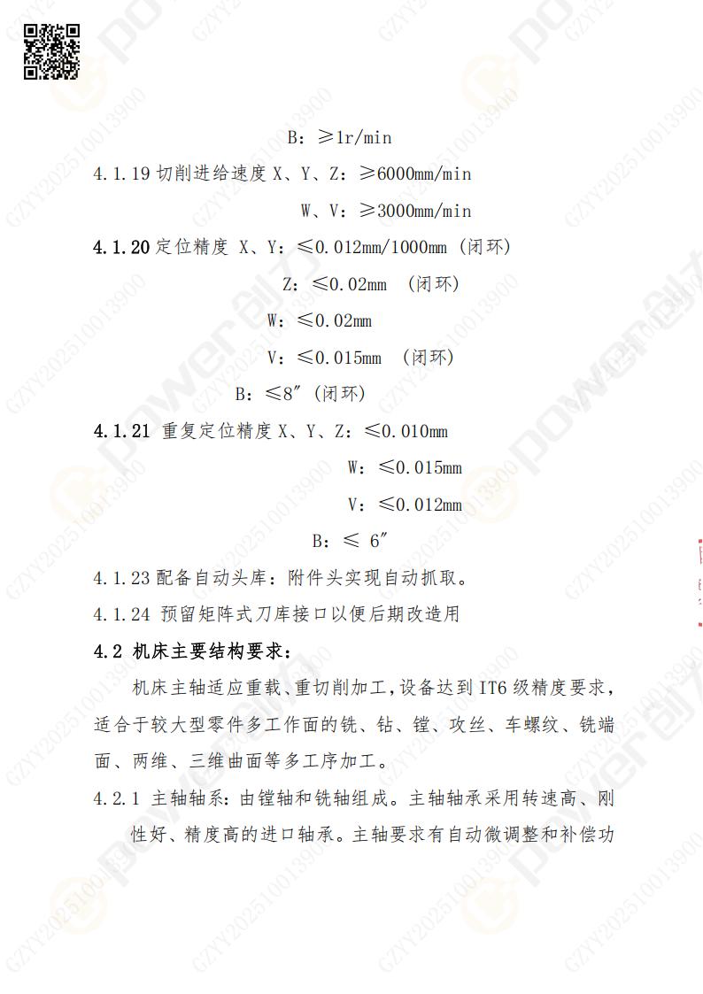 蘇州創(chuàng)力礦山設(shè)備有限公司數(shù)控銑鏜床（刨臺）招標公告(圖7)