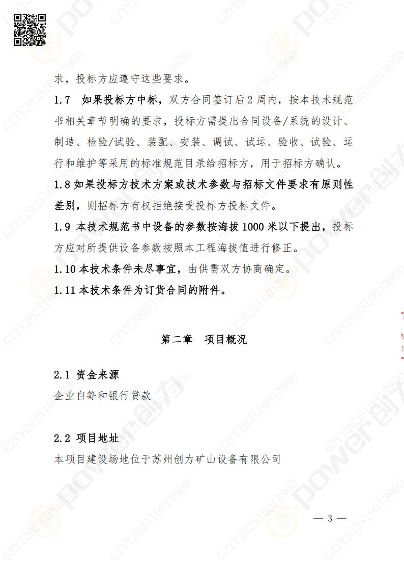 蘇州創(chuàng)力礦山設(shè)備有限公司數(shù)控銑鏜床（進(jìn)口落地）招標(biāo)公告(圖3)