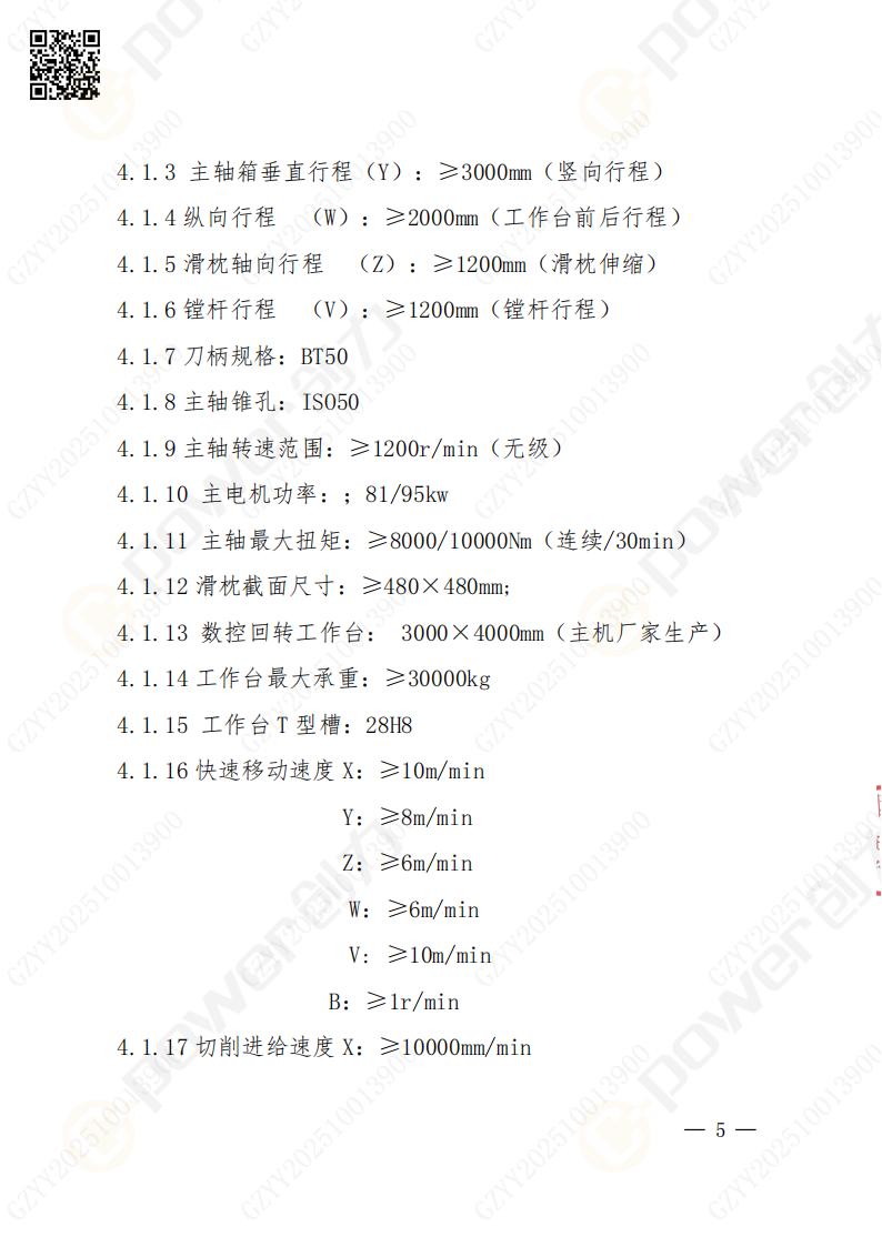 蘇州創(chuàng)力礦山設(shè)備有限公司數(shù)控銑鏜床（落地）招標公告(圖6)