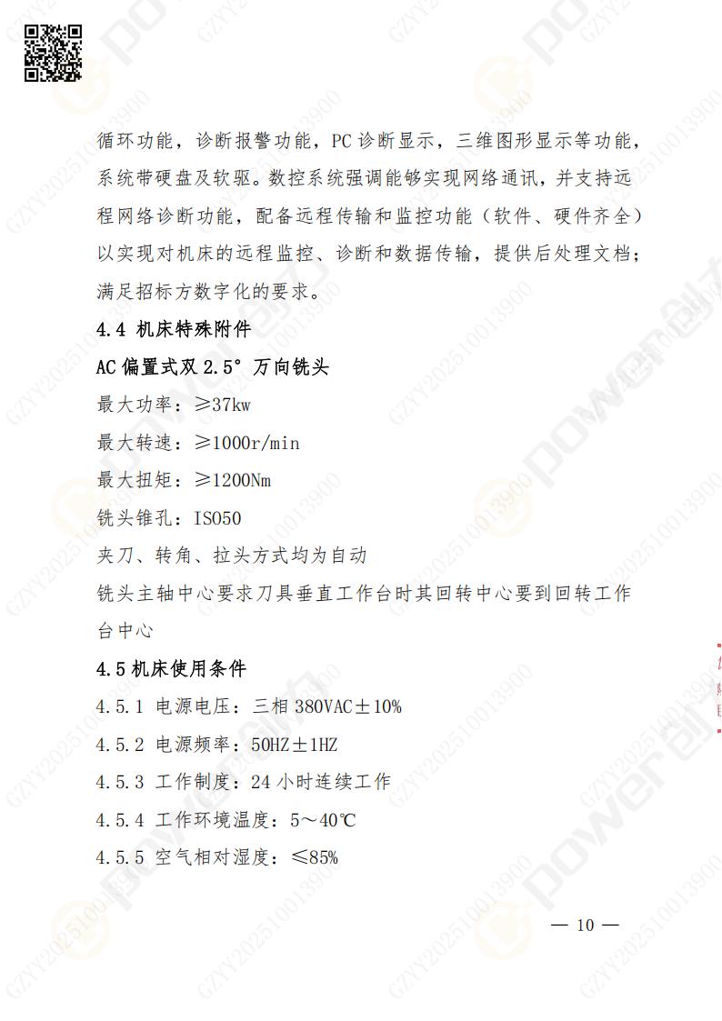 蘇州創(chuàng)力礦山設(shè)備有限公司數(shù)控銑鏜床（落地）招標公告(圖11)