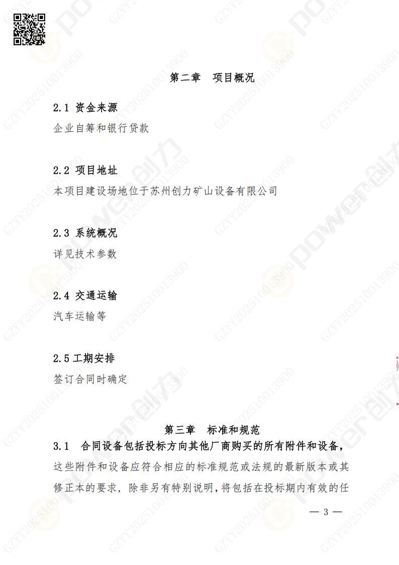 蘇州創(chuàng)力礦山設(shè)備有限公司數(shù)控銑鏜床（落地）招標公告(圖4)