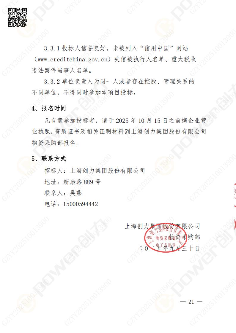 蘇州創(chuàng)力礦山設(shè)備有限公司數(shù)控銑鏜床（落地）招標公告(圖22)