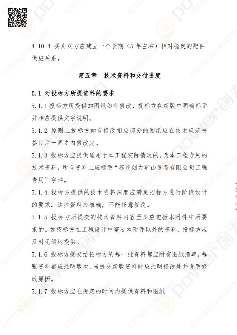 蘇州創(chuàng)力礦山設(shè)備有限公司數(shù)控銑鏜床（刨臺）招標公告(圖15)