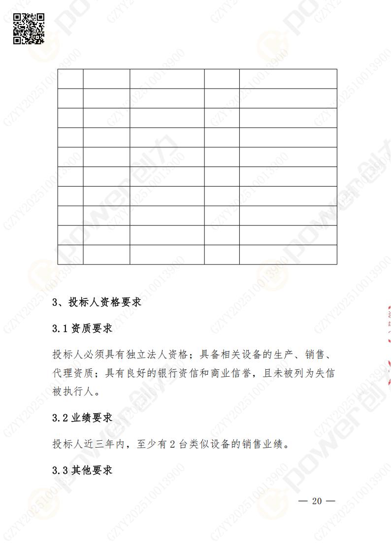 蘇州創(chuàng)力礦山設(shè)備有限公司數(shù)控銑鏜床（落地）招標公告(圖21)