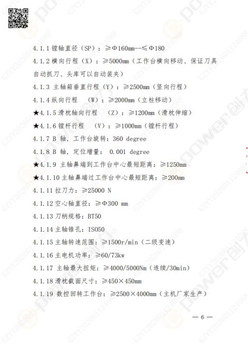 蘇州創(chuàng)力礦山設(shè)備有限公司數(shù)控銑鏜床（進口刨臺）招標公告(圖6)