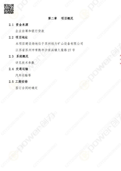 蘇州創(chuàng)力礦山設(shè)備有限公司三坐標(biāo)檢測(cè)儀招標(biāo)公告 (圖3)