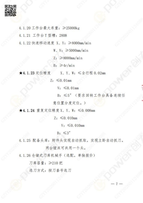 蘇州創(chuàng)力礦山設(shè)備有限公司數(shù)控銑鏜床（進口刨臺）招標公告(圖7)