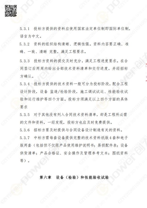 蘇州創(chuàng)力礦山設(shè)備有限公司三坐標(biāo)檢測(cè)儀招標(biāo)公告 (圖18)