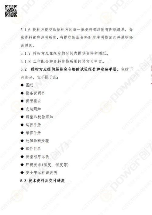 蘇州創(chuàng)力礦山設(shè)備有限公司三坐標(biāo)檢測(cè)儀招標(biāo)公告 (圖17)