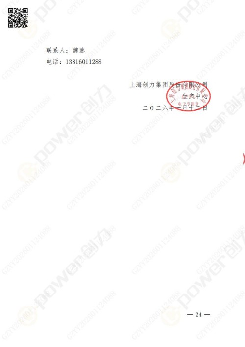 蘇州創(chuàng)力礦山設(shè)備有限公司數(shù)控銑鏜床（進口刨臺）招標公告(圖24)