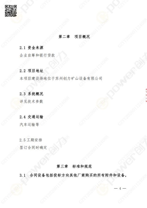 蘇州創(chuàng)力礦山設(shè)備有限公司數(shù)控銑鏜床（進口刨臺）招標公告(圖4)