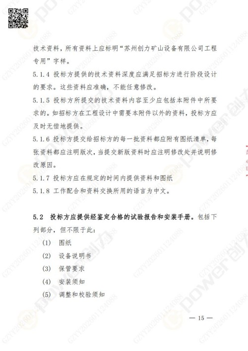 蘇州創(chuàng)力礦山設(shè)備有限公司數(shù)控銑鏜床（進口刨臺）招標公告(圖15)