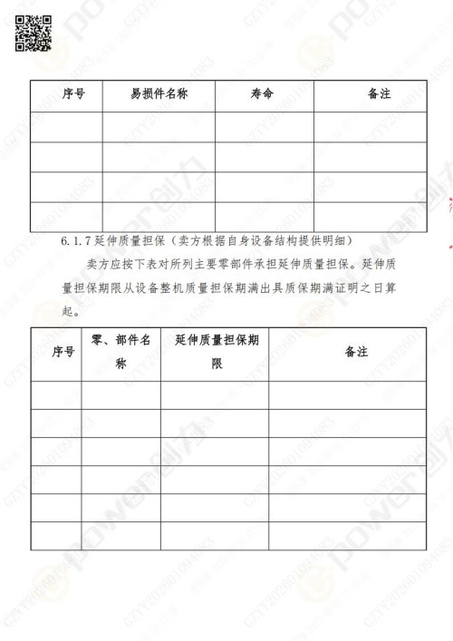 蘇州創(chuàng)力礦山設(shè)備有限公司三坐標(biāo)檢測(cè)儀招標(biāo)公告 (圖20)