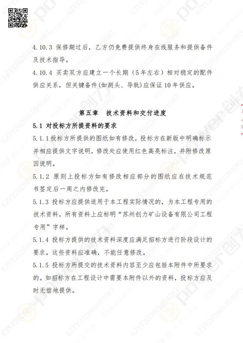 蘇州創(chuàng)力礦山設(shè)備有限公司三坐標(biāo)檢測(cè)儀招標(biāo)公告 (圖16)