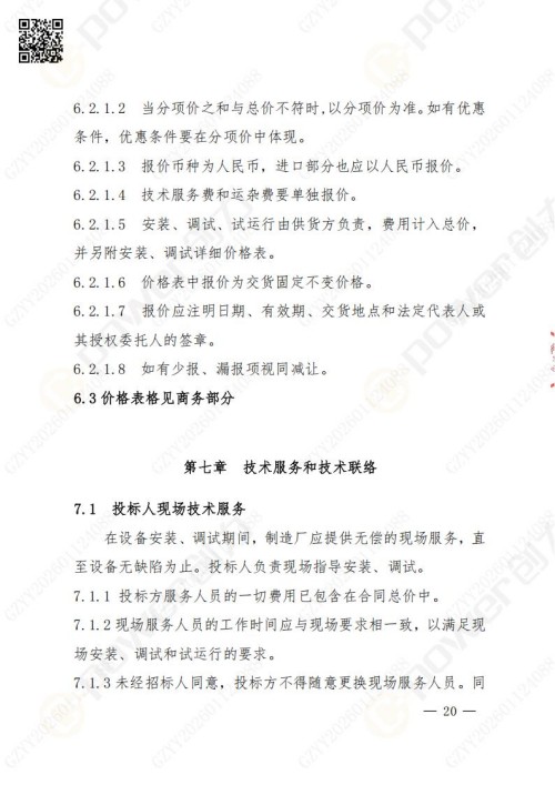 蘇州創(chuàng)力礦山設(shè)備有限公司數(shù)控銑鏜床（進口刨臺）招標公告(圖20)